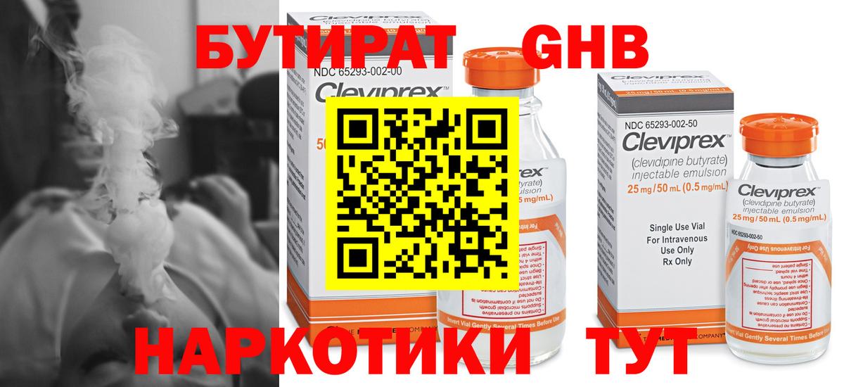 БУТИРАТ бутандиол Пушкино