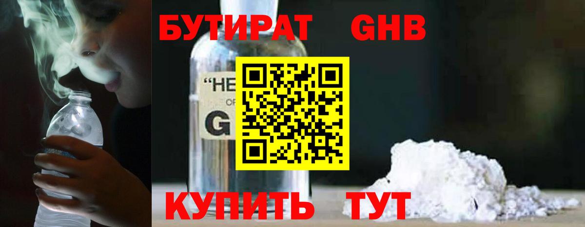 БУТИРАТ BDO 33%  БУТИРАТ  Пушкино  Вход с VPN 
