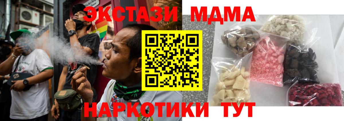 МДМА crystal  Вход с VPN  Пушкино  MDMA Molly 