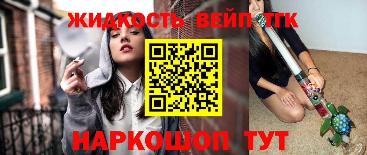 Пушкино  ТГК THC oil  Вход с VPN  Дистиллят ТГК THC oil 